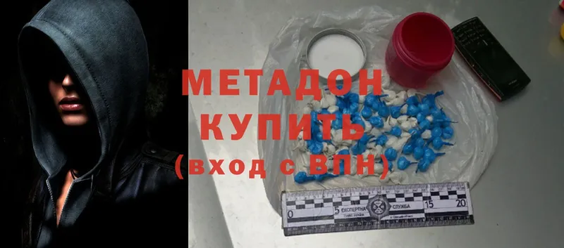 Метадон methadone  Баксан 